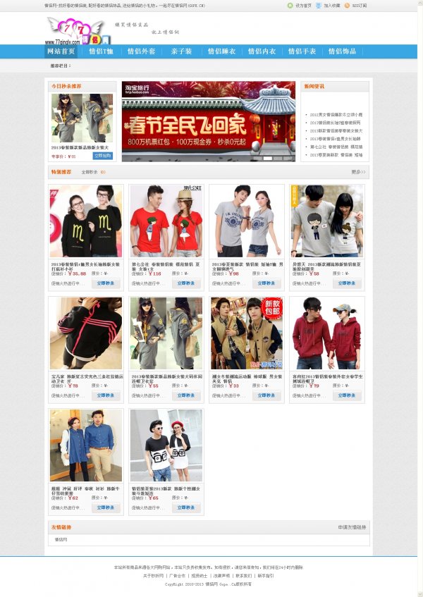 情侶淘寶客導購網站源碼,dedecms內核,含采集,十分適合單品推廣