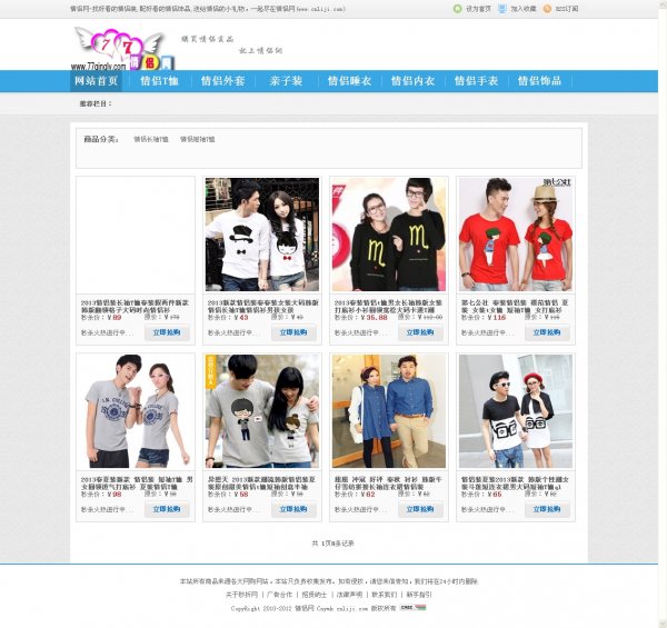 情侶淘寶客導購網站源碼,dedecms內核,含采集,十分適合單品推廣