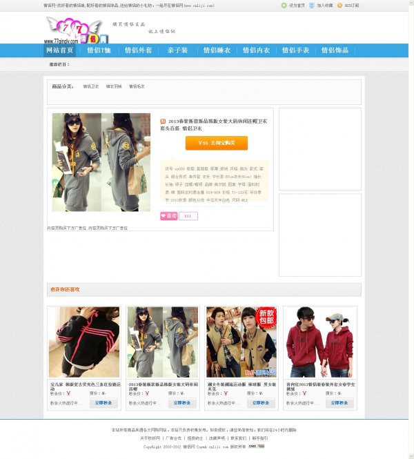 情侶淘寶客導購網站源碼,dedecms內核,含采集,十分適合單品推廣