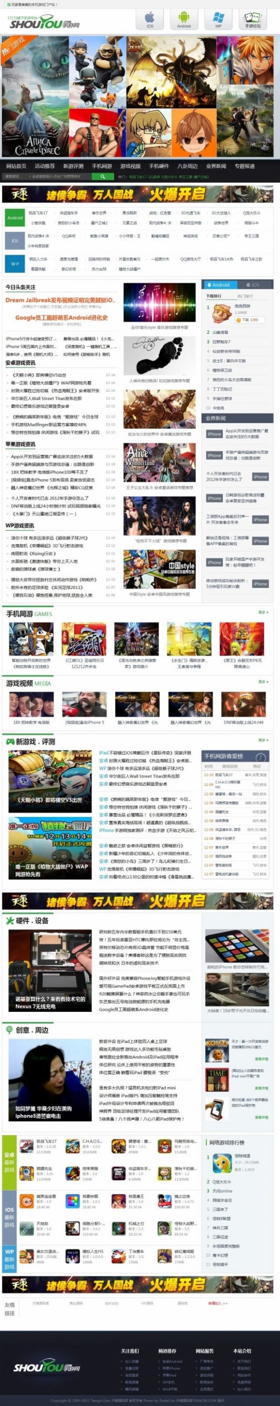 仿《手游》手機門戶源碼,92game最新出品,最強的手機游戲門戶網(wǎng)站