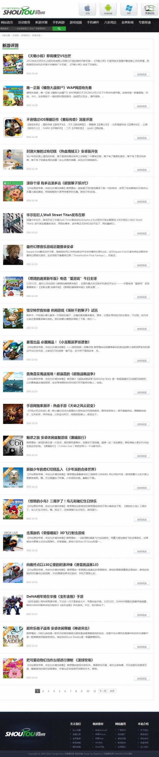 仿《手游》手機門戶源碼,92game最新出品,最強的手機游戲門戶網(wǎng)站