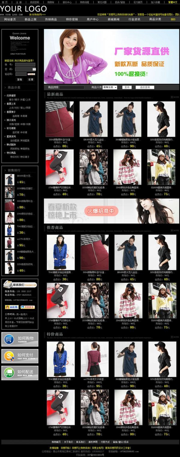 服裝商城網站源碼|asp服裝網站模板|帶后臺無限制商業版