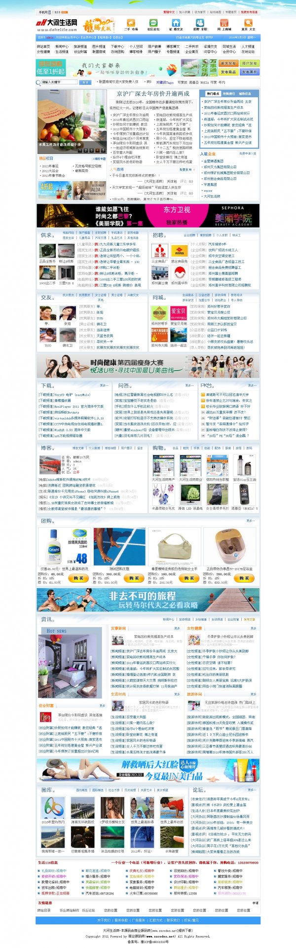 大型地方門戶網(wǎng)站大河生活網(wǎng)商業(yè)版,含新聞/論壇/交友/旅游/商城