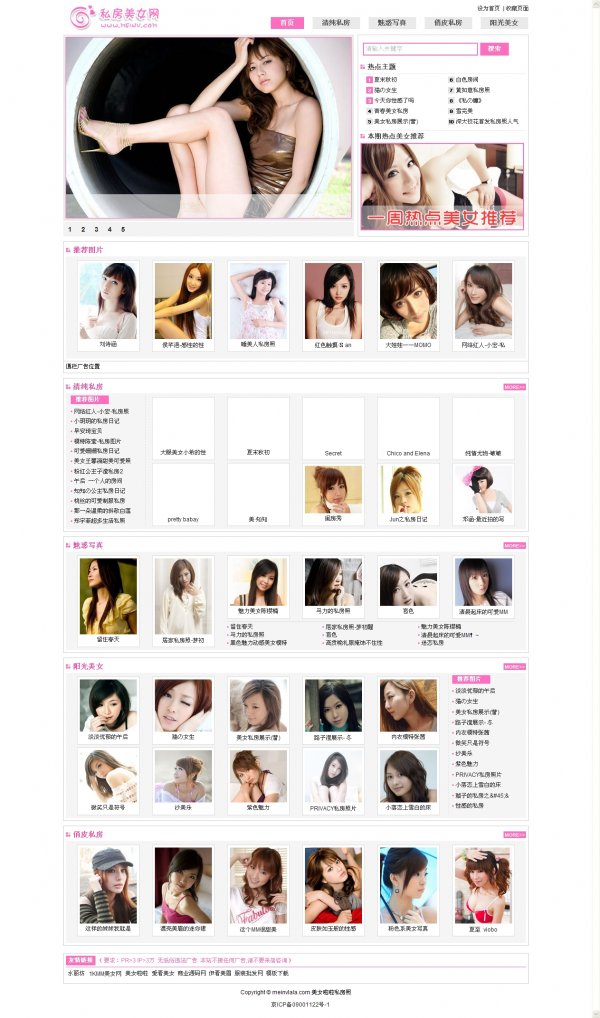 【美女圖片網站整站源碼】私房美女網,完整無錯,帶采集規則