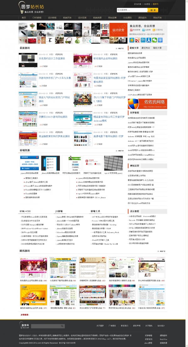 圓夢站長網(wǎng)源碼,DEDECMS5.7內(nèi)核,站長資源下載站源碼【php+mysql】