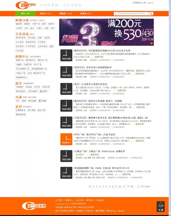 html5打折網源碼 php宜折網源碼(包含打折,商場,海報頻道等)