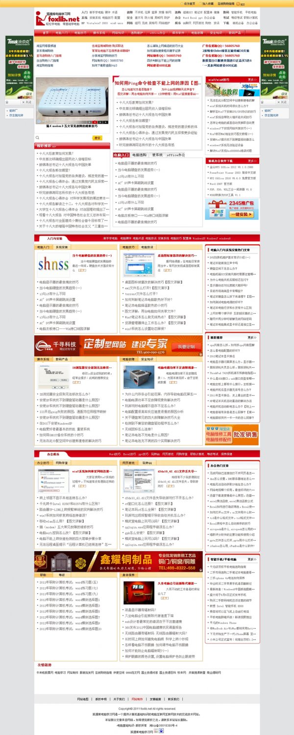 狐貍庫電腦學習網源碼 大型電腦知識技術網(帝國CMS7.0內核)