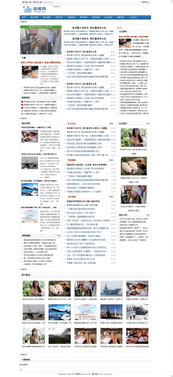 天下奇聞網源碼/奇聞趣事網站源碼/DEDE模板/新聞趣事PHP采集