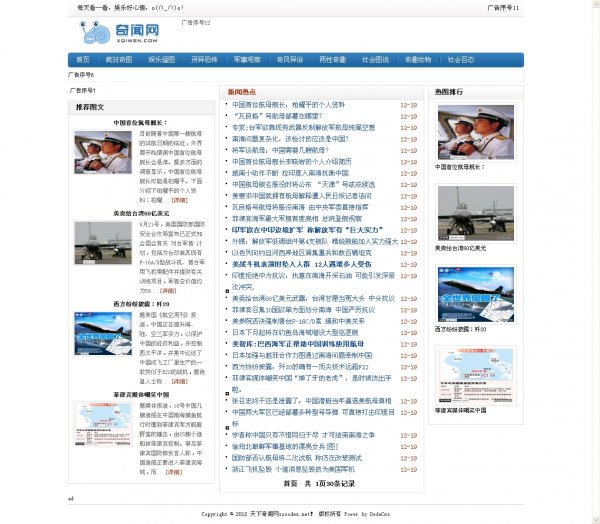 天下奇聞網源碼/奇聞趣事網站源碼/DEDE模板/新聞趣事PHP采集