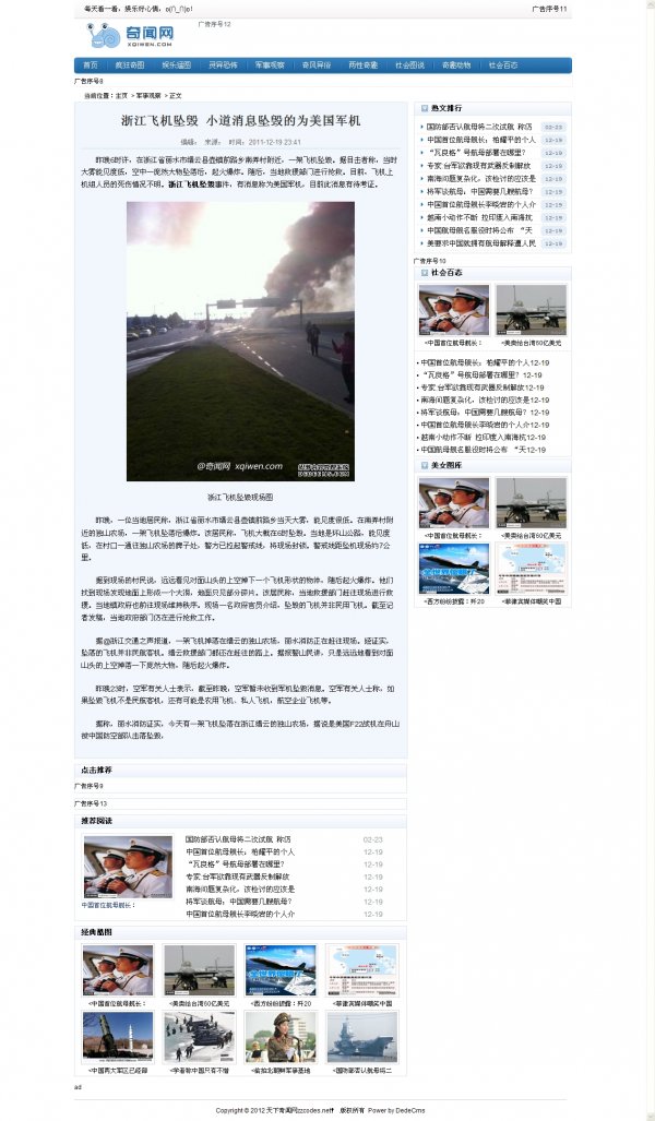 天下奇聞網源碼/奇聞趣事網站源碼/DEDE模板/新聞趣事PHP采集