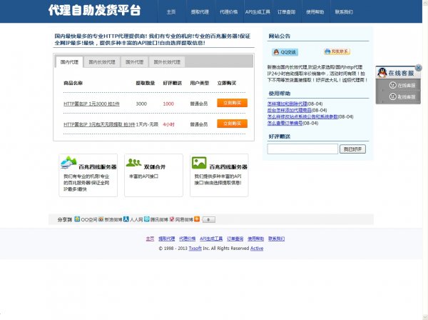 代理IP提取網(wǎng)站源碼【php+mysql】采用DEDECMS5.7內(nèi)核