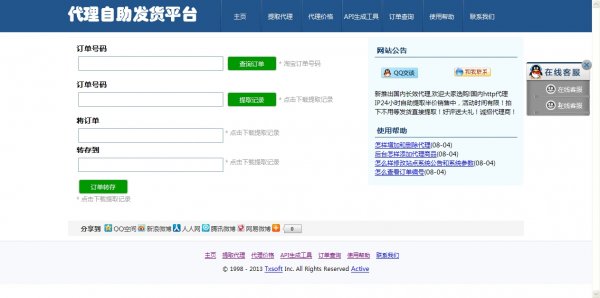 代理IP提取網(wǎng)站源碼【php+mysql】采用DEDECMS5.7內(nèi)核