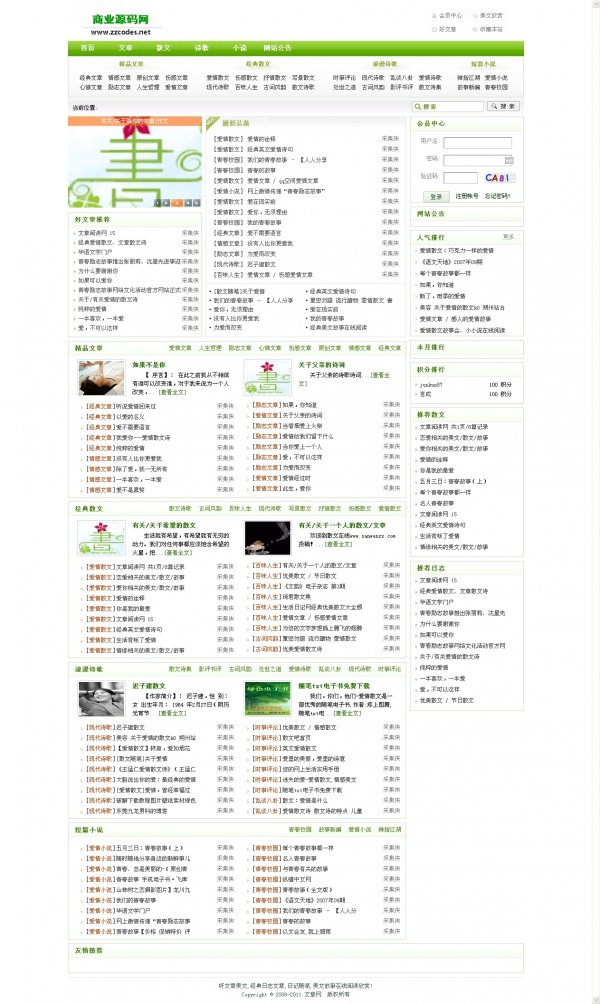 綠色文章網(wǎng)seo靜態(tài)源碼 織夢dedecms 5.7新聞資訊模板