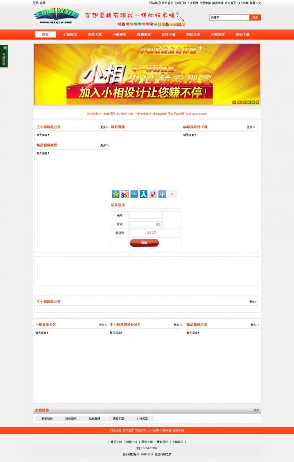 橙色教程網(wǎng)源碼|粉色QQ教程網(wǎng)源碼|業(yè)務網(wǎng)站源碼|新款教程網(wǎng)搭建