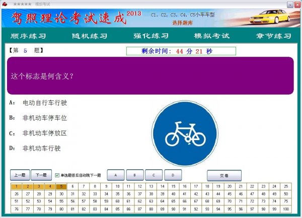 最新學(xué)車駕考視頻教程 軟件科目一二三四全套教程 考試模擬駕照