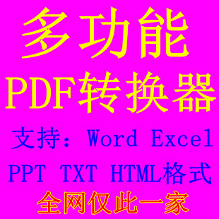 pdfDQwordܛ pdfDexcel pdfDtxt