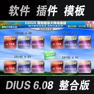 EDIUS6.08/6.07/6.03/6.02 ҕl݋ܛ cģ{(dio)ɫͽ̳1