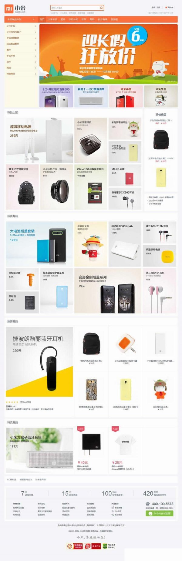 ecshop小米模板 ecshop2.7.3 小米2013寬屏版模板(整站數據)