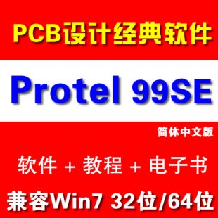 2013PCB·_lOӋܛ Protel 99SEwİҕl̳