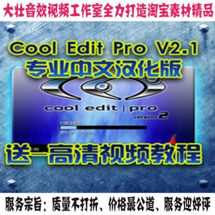 ݋ܛCool Edit Pro V2.1İҕl̳0