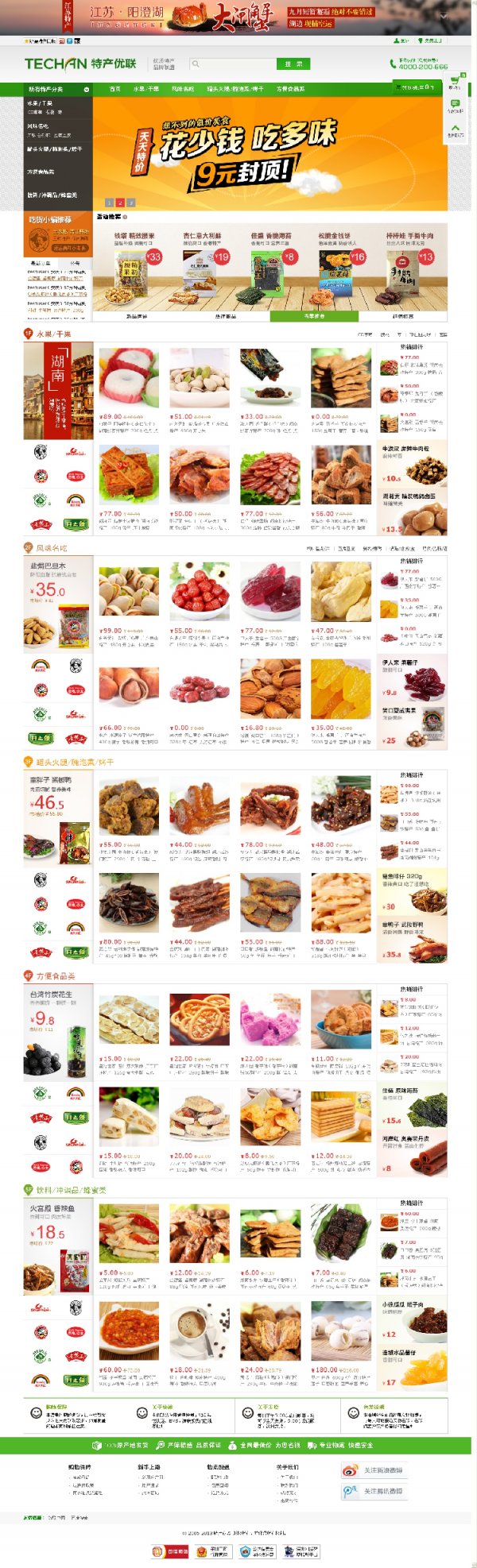 ecshop土特產商城源碼 綠色大氣整站帶數據可做茶葉商城最新版