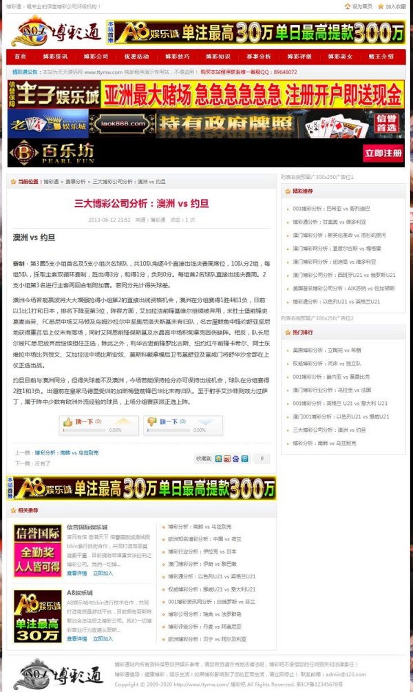 PHP彩票門戶網站源碼|DEDE織夢內核|評級機構網站源碼