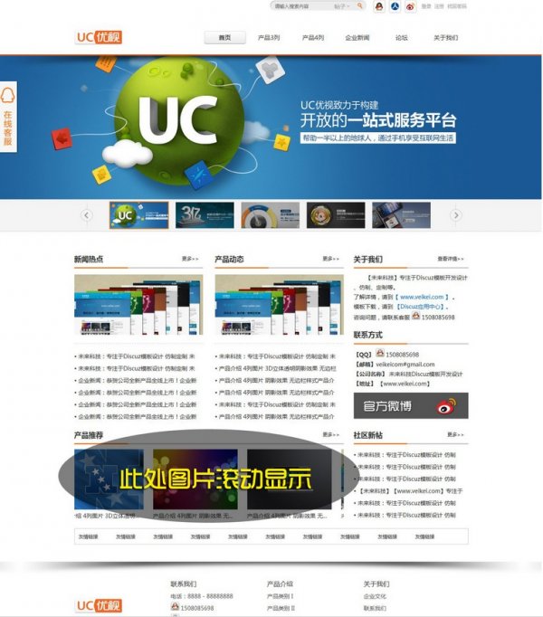 discuzX!3.x 大全經典企業科技數碼 仿制UC論壇美化加強商業模板