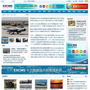 CMS源碼下載 卓越CMS系統 php新聞資訊網站源碼 大型文章系統1
