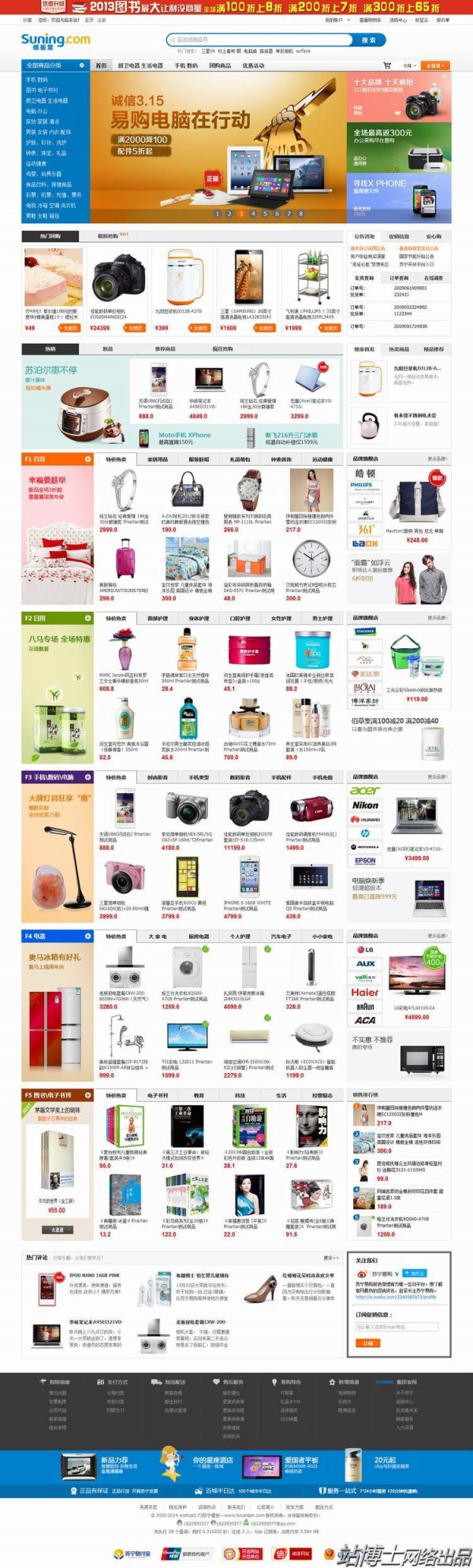 ecshop2.7.3雙屏自適應新蘇寧易購商城源碼 模板+最新團購