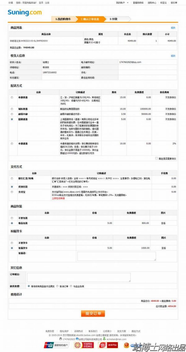ecshop2.7.3雙屏自適應新蘇寧易購商城源碼 模板+最新團購