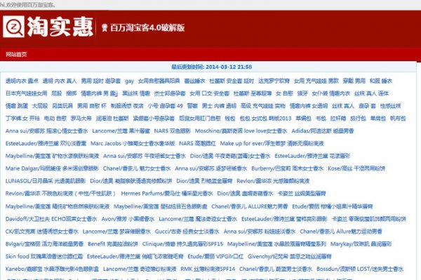 2014最新百萬淘客站群 v4.0商業破解版淘金點模式泛目錄模式