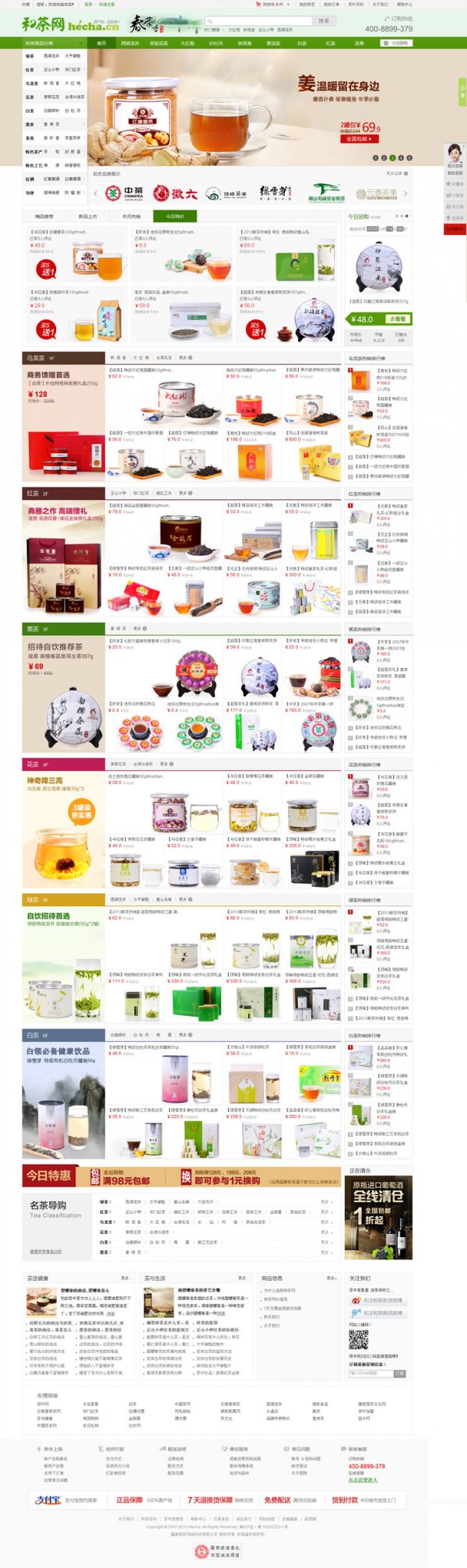 ecshop2.7.3模板 最新2014仿和茶網商城模板 綠色保健食品源碼