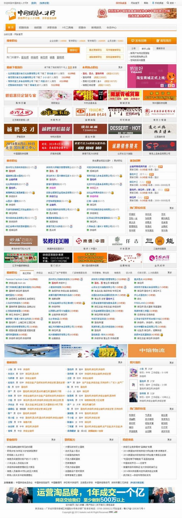 最新人才招聘網站源碼商業版 2014招聘網站系統 后臺完整