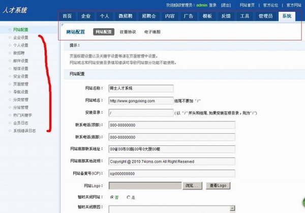 最新人才招聘網站源碼商業版 2014招聘網站系統 后臺完整