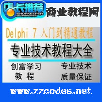 Delphi7TͨDelphiOӋҕl̳ С~ ߼0