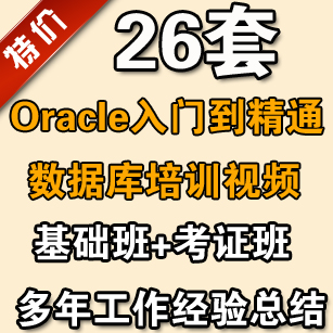 Oracleҕl̳10g 11gJC̳ OCA/OCPTͨ DBA0