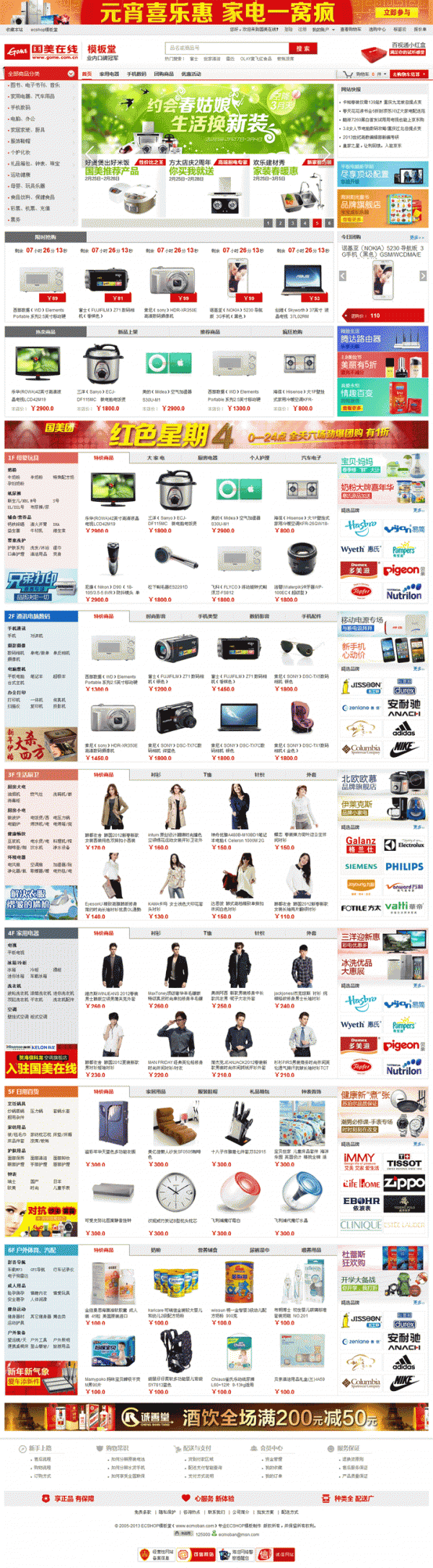 ecshop2.7.3模板 仿國美在線電器商城網站源碼 國美模板帶團購