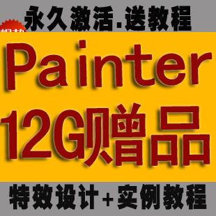 Corel Painter 12 ܛPainter 11̖ w ھ0