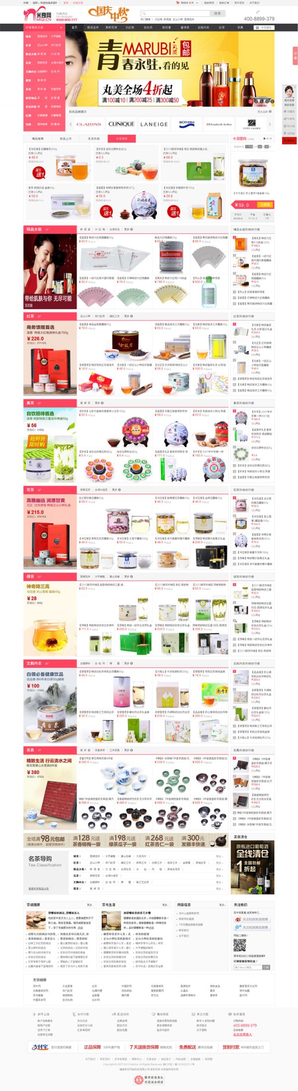 ECSHOP模板 2014最新米奇網模板 帶團購頻道 化妝品商城模板源碼