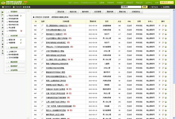 康路兩性健康門戶網站源代碼 紫色風格(dedecms v5.7sp1)