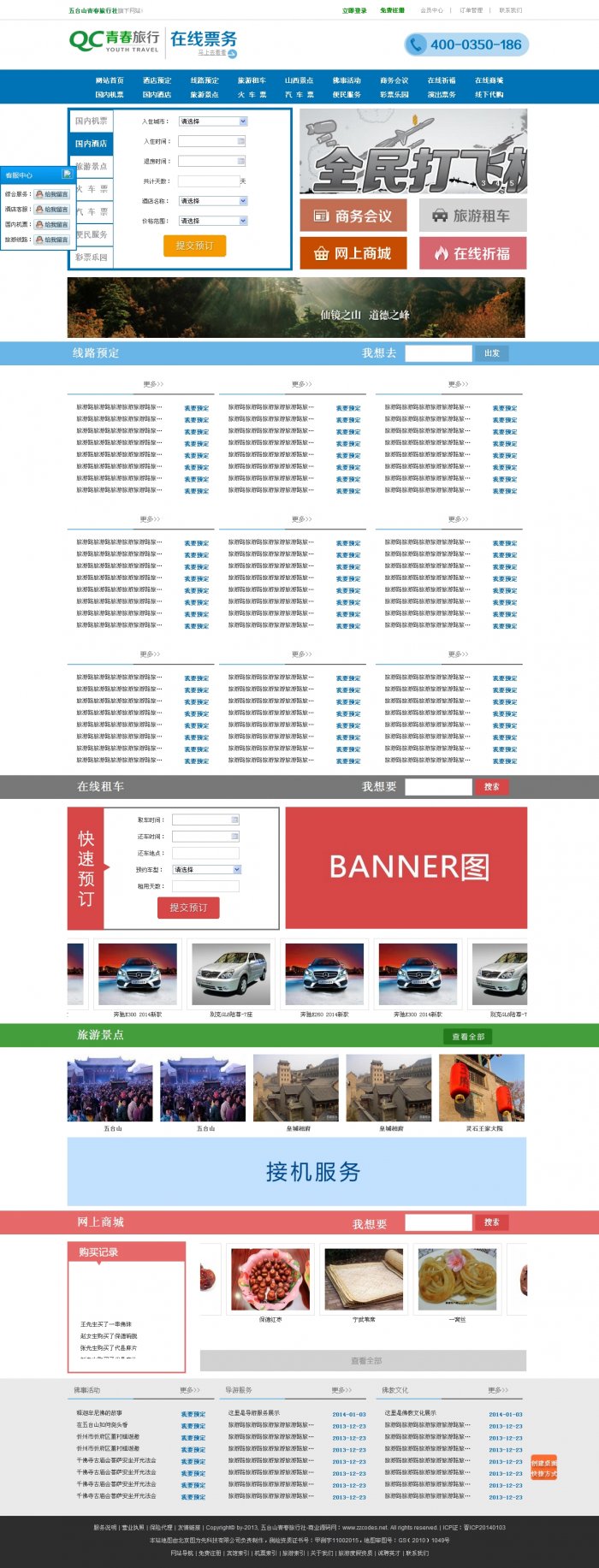 青春旅游門戶源碼 青春旅行社網站源碼(ThinkPHP二次開發)