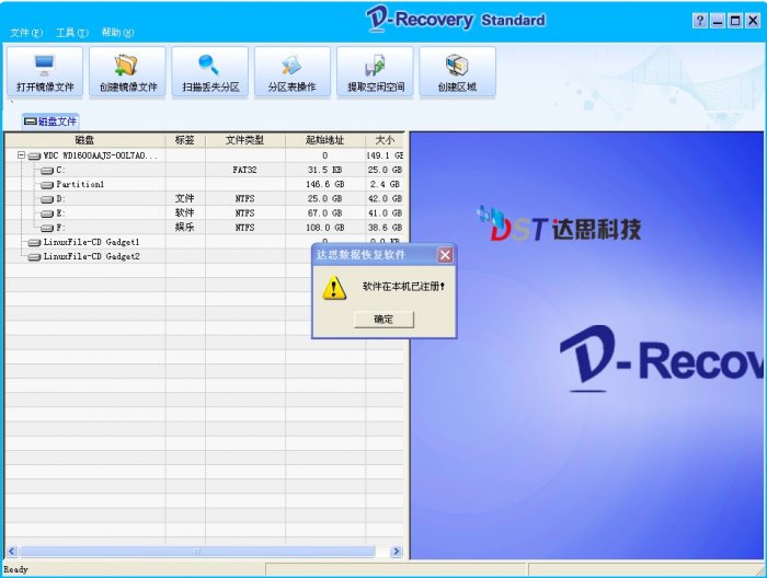 D-Recovery 1.2 達思數據恢復標準注冊版 文件分區表恢復軟件
