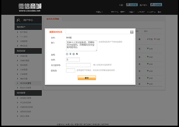 微信商城多用戶企業版|微信商城系統,個人支付寶可免簽支付+財付通等接口