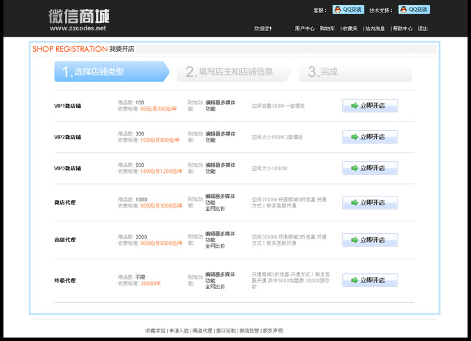 微信商城多用戶企業版|微信商城系統,個人支付寶可免簽支付+財付通等接口