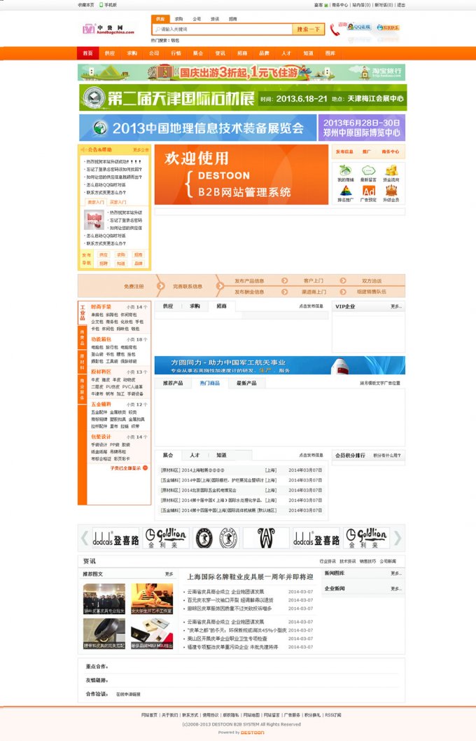 DESTOON5.0/DT橙色模版/模版安裝教程/destoon柒月模版