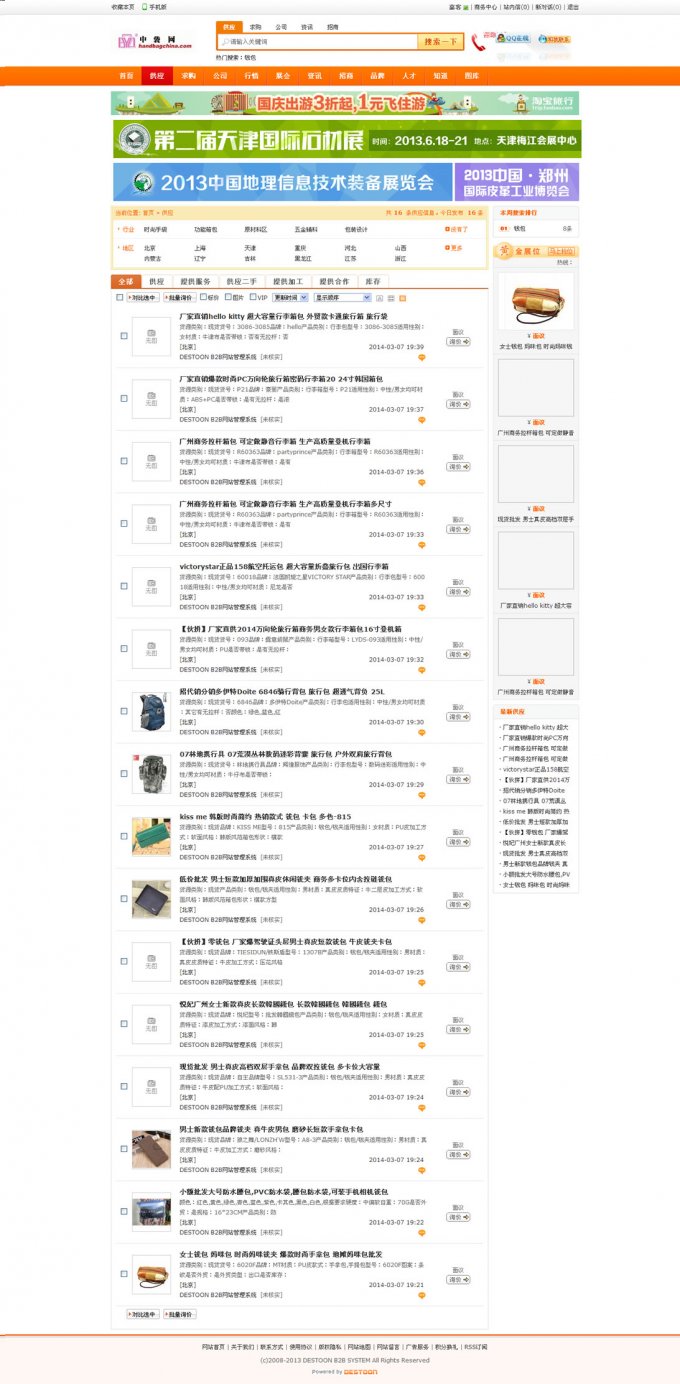 DESTOON5.0/DT橙色模版/模版安裝教程/destoon柒月模版
