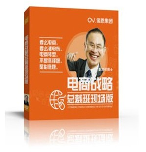 姜汝祥《電商戰(zhàn)略總裁班現(xiàn)場版》6DVD價值1200元0