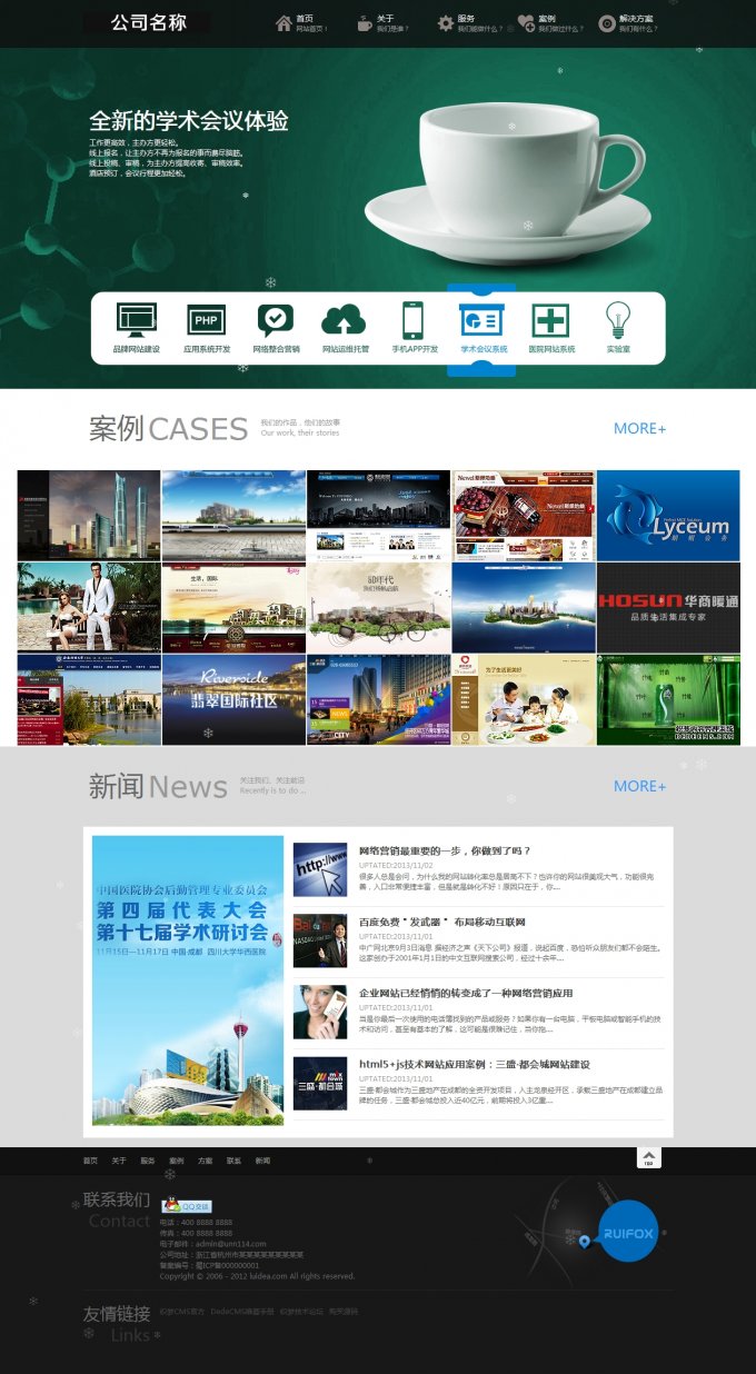 html5網(wǎng)絡(luò)工作室源碼 科技公司 織夢企業(yè)模板/整站帶數(shù)據(jù)