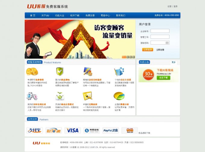 PHP明科在線客服系統(UU美化版)破解版源碼+客戶端 網站客服系統