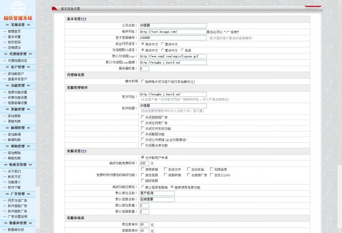 PHP明科在線客服系統(UU美化版)破解版源碼+客戶端 網站客服系統